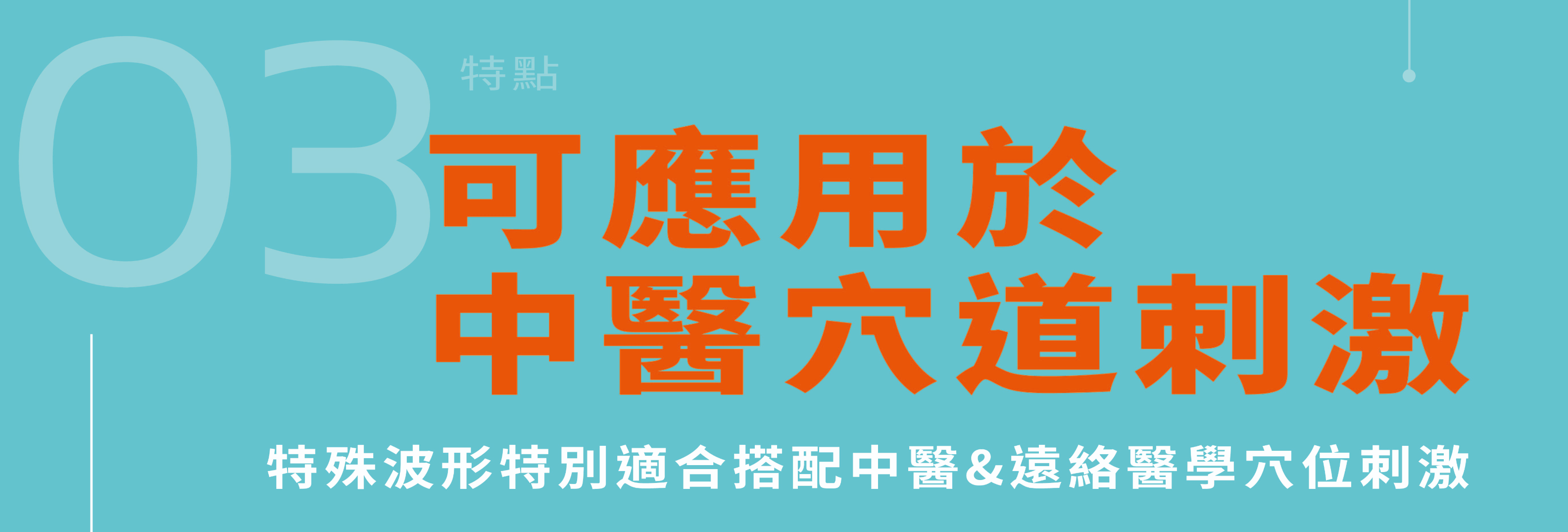 甚麼是遠絡醫學?