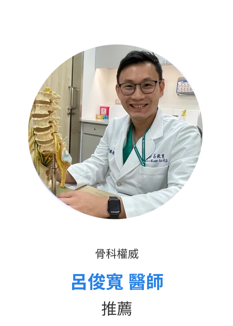 呂俊寬醫師