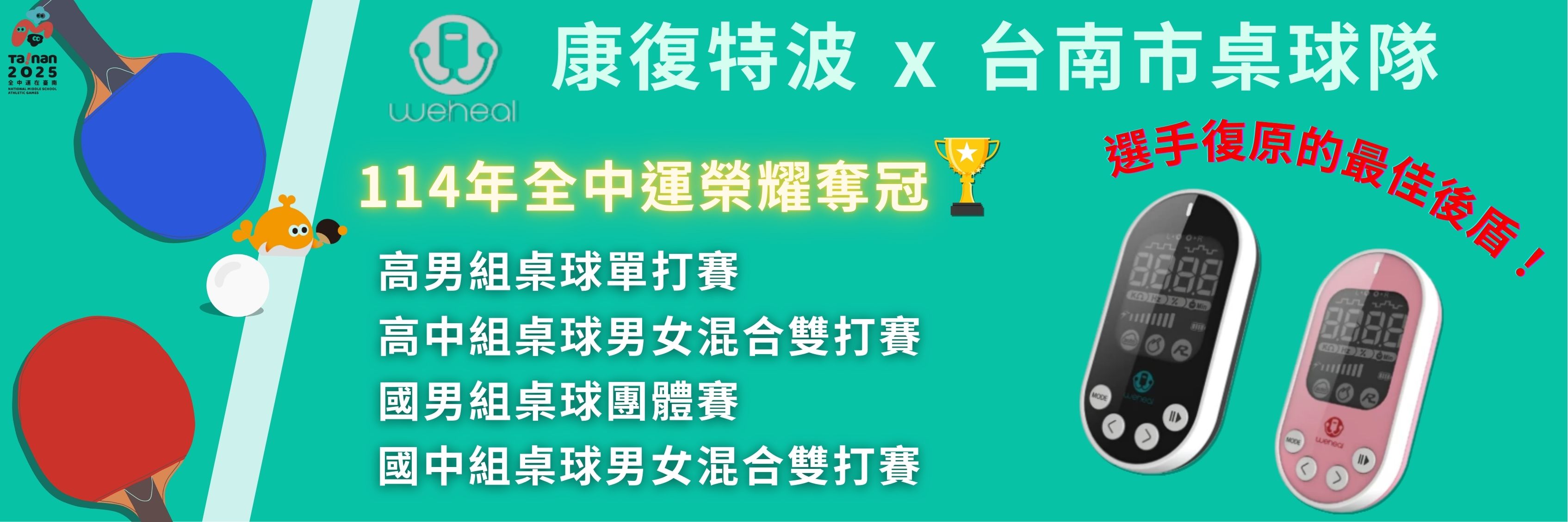 台南市桌球隊奪冠🏆康復特波榮耀同行！