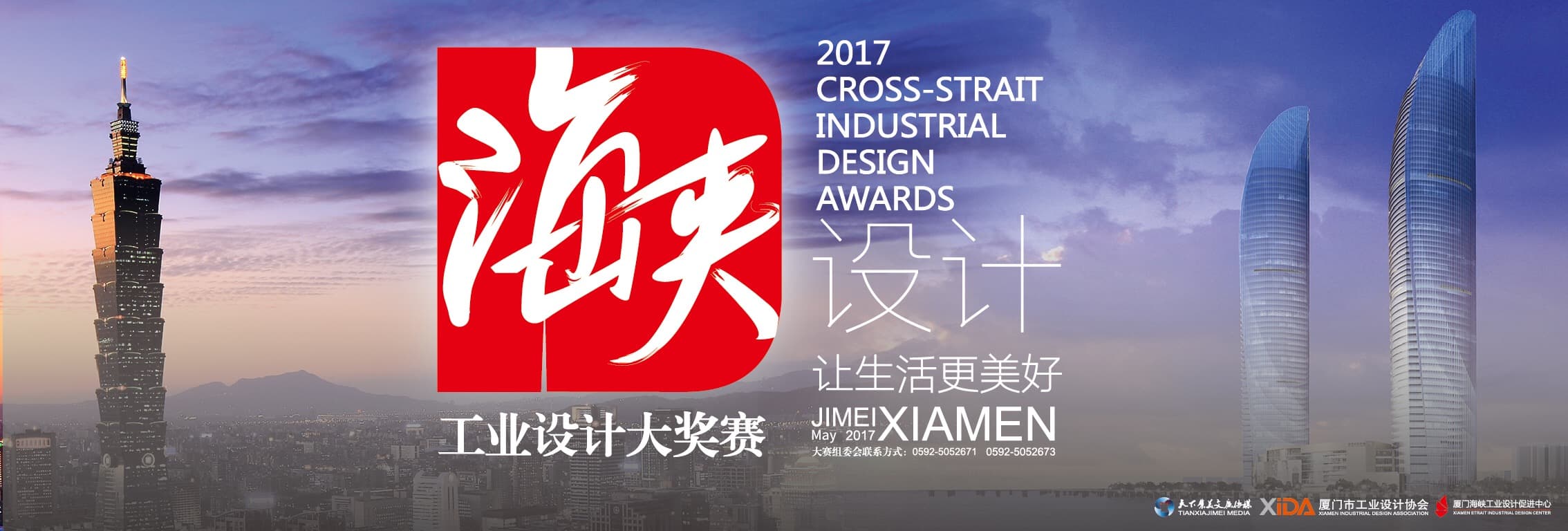2017年海峽工業設計大獎賽-產品設計入圍獎