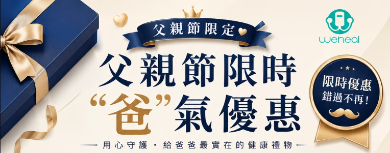 父親節限定優惠｜把最貼心的健康送給爸爸